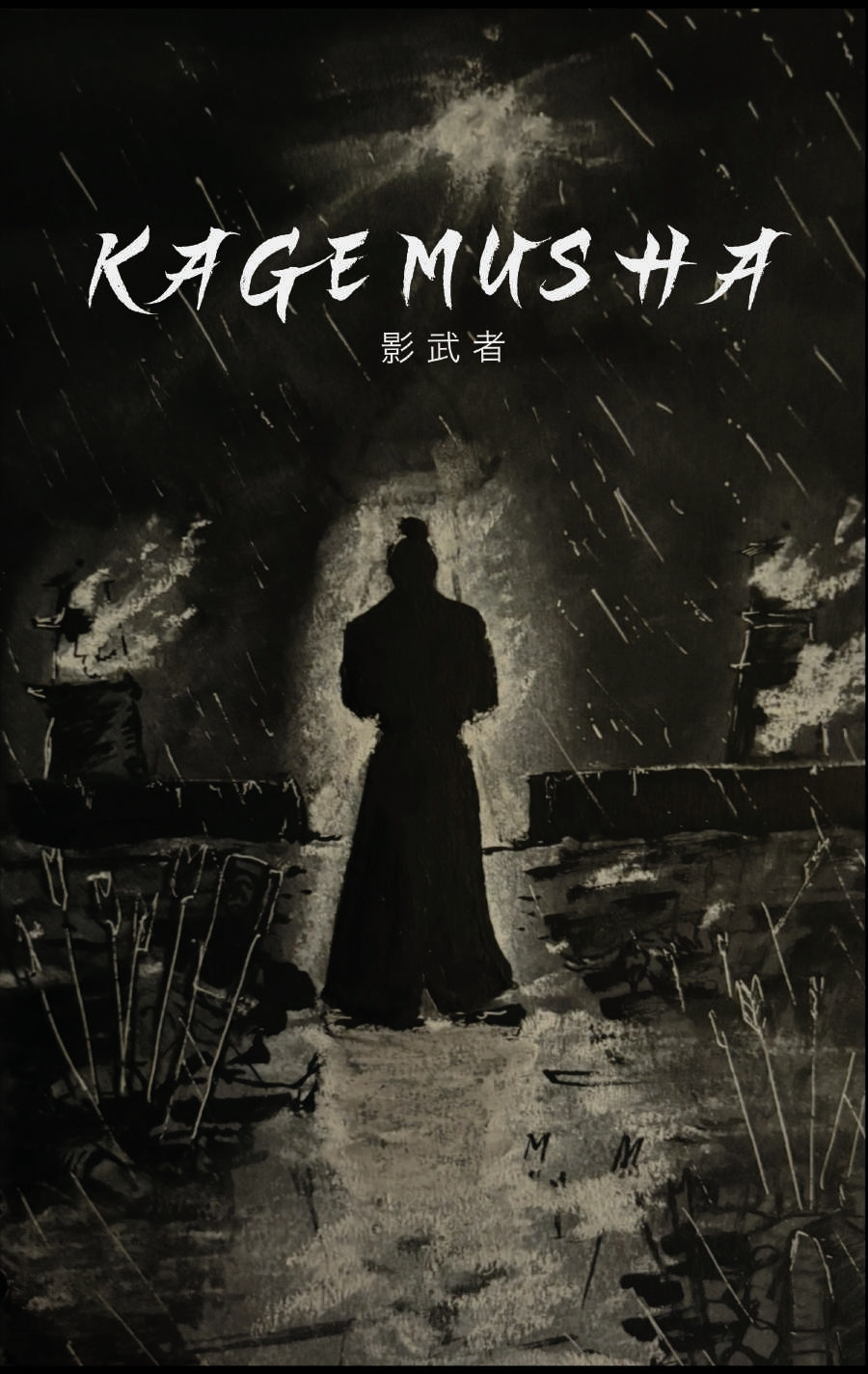 Kagemusha